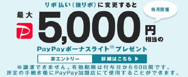 PayPayヤフーカード登録