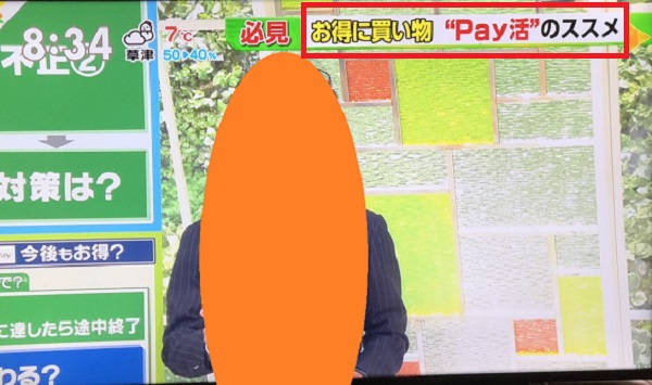 Pay活のススメ