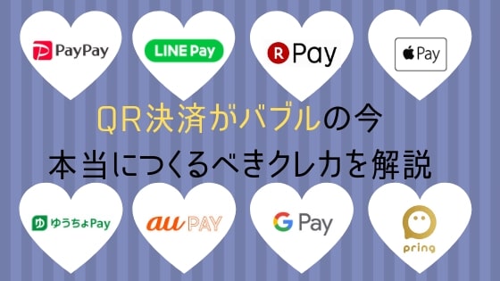 スマホ決済おすすめカード-1-min