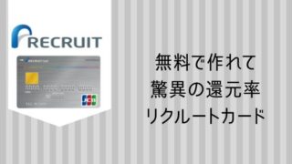 リクルート今こそつくるべきメリット